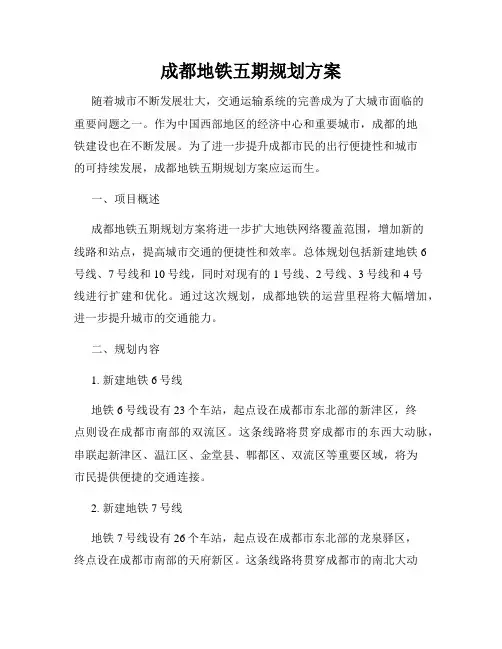 成都地铁五期规划方案