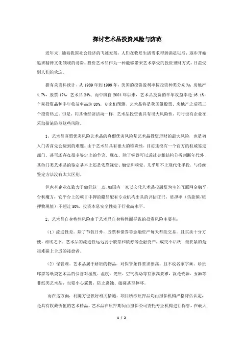 探讨艺术品投资风险与防范