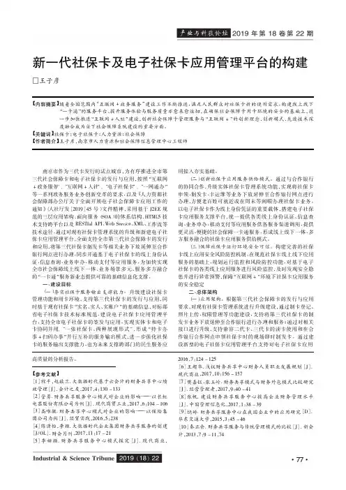 新一代社保卡及电子社保卡应用管理平台的构建