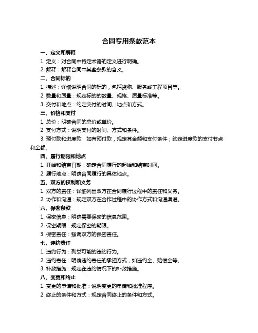 合同专用条款范本