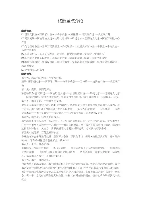 意大利旅游地介绍