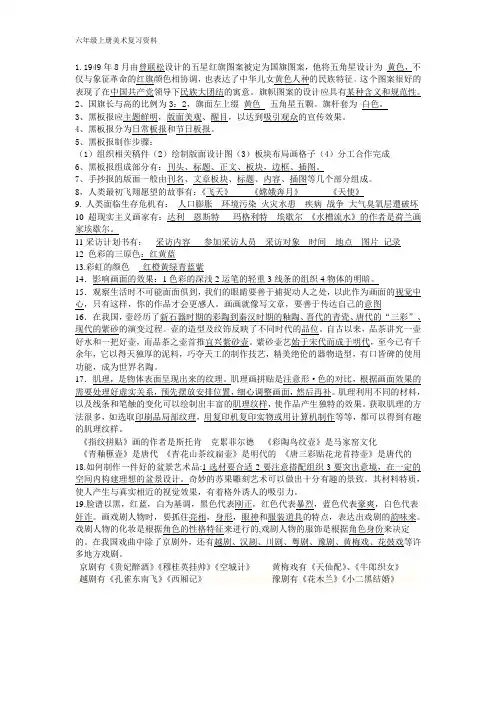 六年级上册美术复习资料