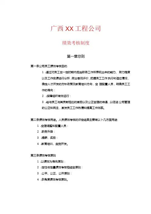 工程公司绩效考核制度.docx