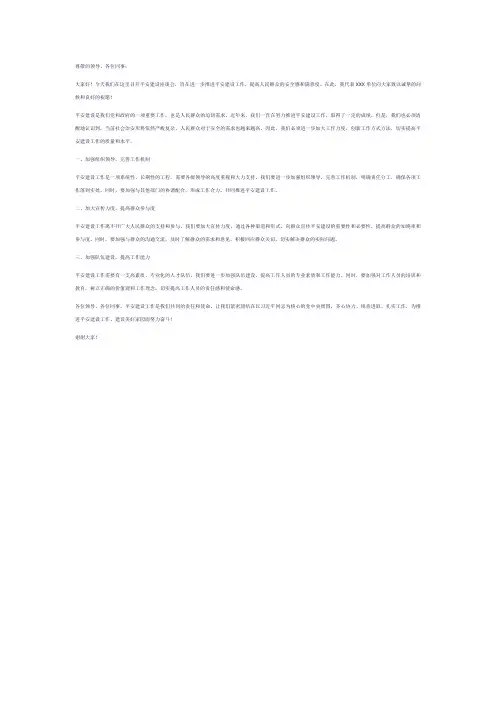 在平安建设座谈会上的致辞