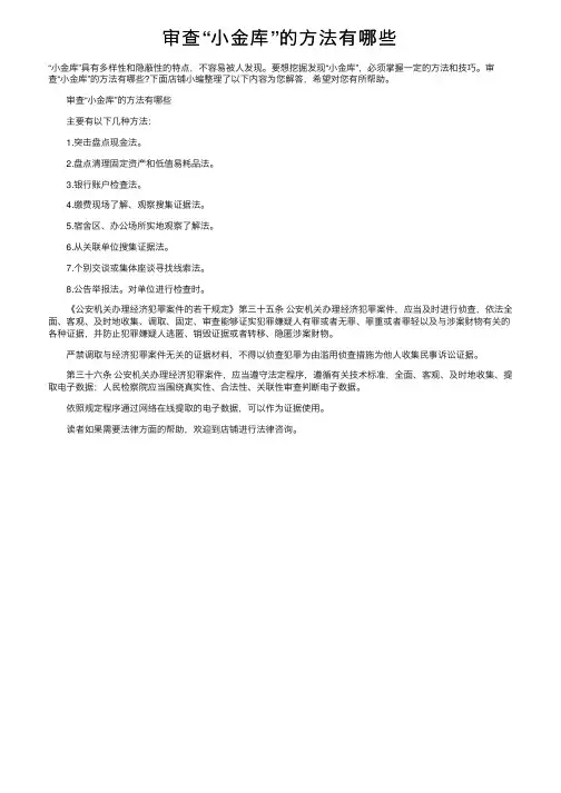 审查“小金库”的方法有哪些