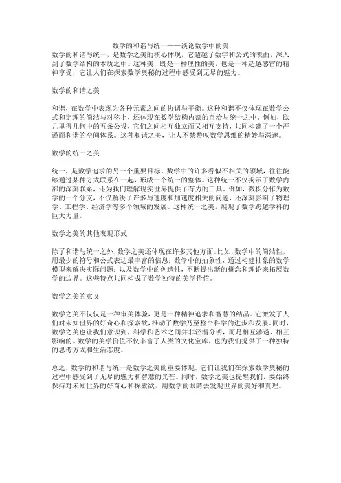数学的和谐与统一——谈论数学中的美