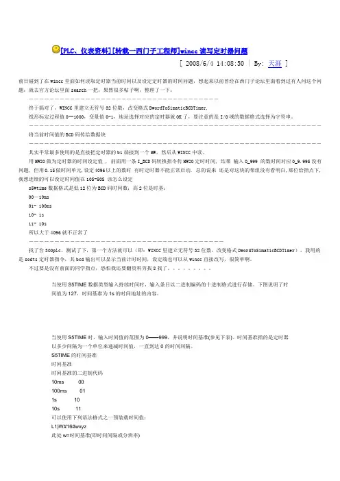 wincc读写定时器问题