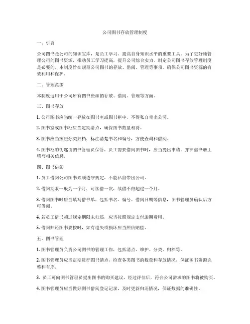 公司图书存放管理制度