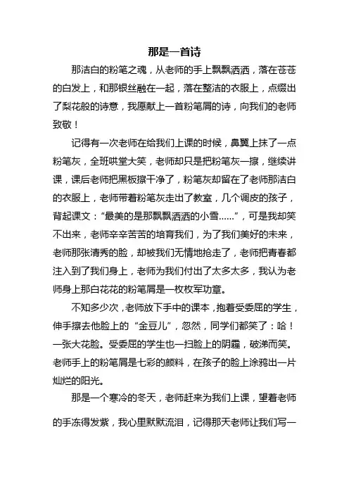 那是一首诗