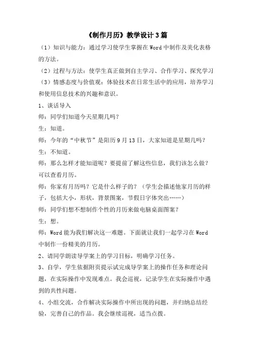 《制作月历》教学设计3篇