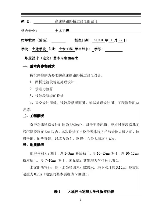 毕业设计（论文）-高速铁路路桥过渡段的设计.doc