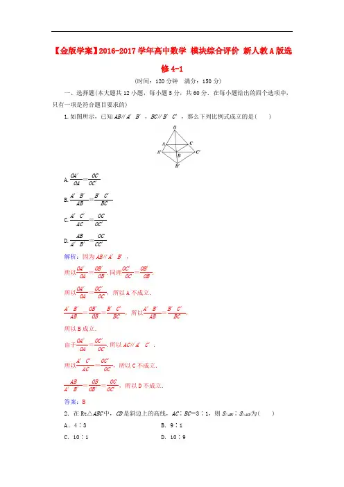 高中数学 模块综合评价 新人教A版选修41