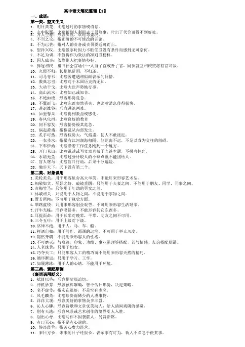 高中语文笔记整理.x成语部分