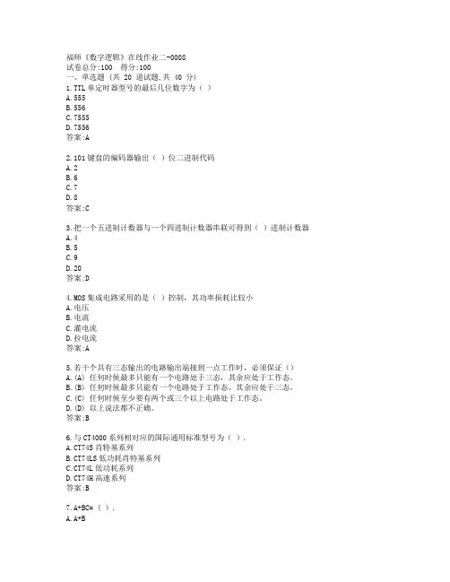 19秋福师《数字逻辑》在线作业二-0008参考答案