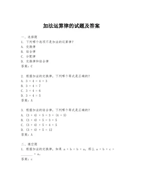 加法运算律的试题及答案