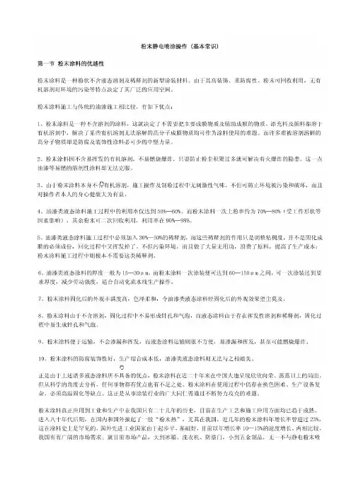 粉末静电喷涂详细知识