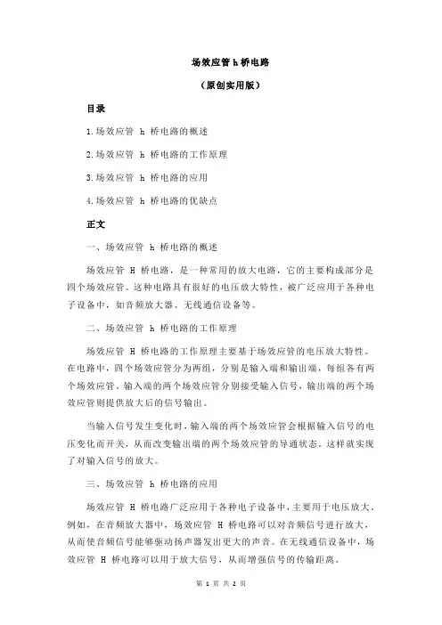 场效应管h桥电路