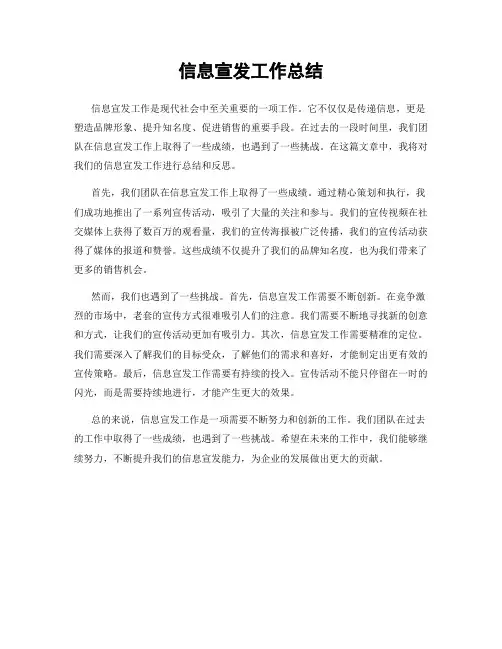信息宣发工作总结