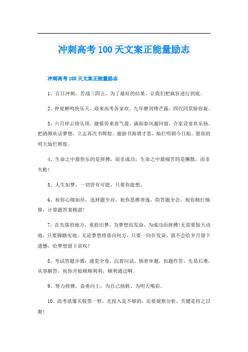 冲刺高考100天文案正能量励志