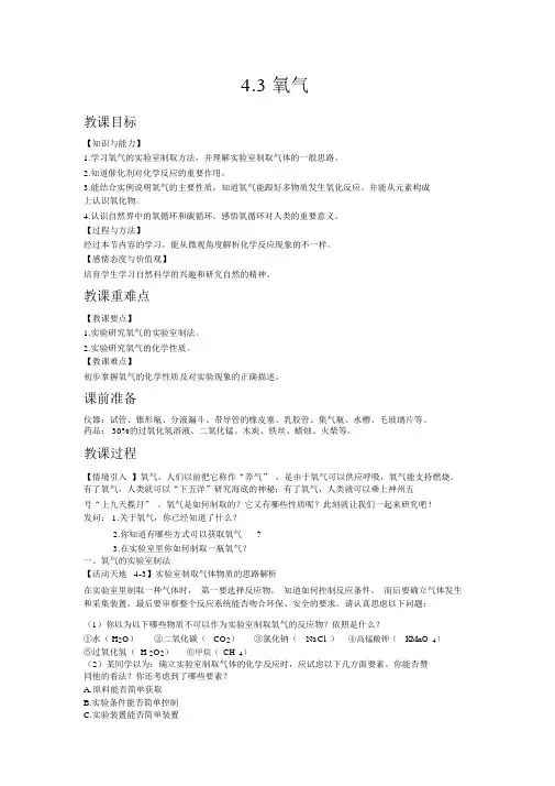 【鲁教版九年级化学上册教案】4.3氧气