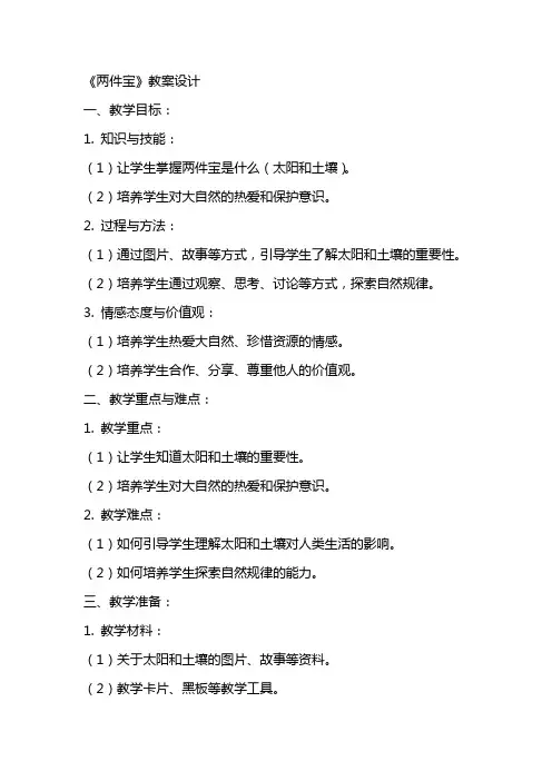 《两件宝》教案设计