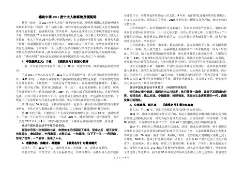 感动中国2014度十大人物事迹及颁奖词