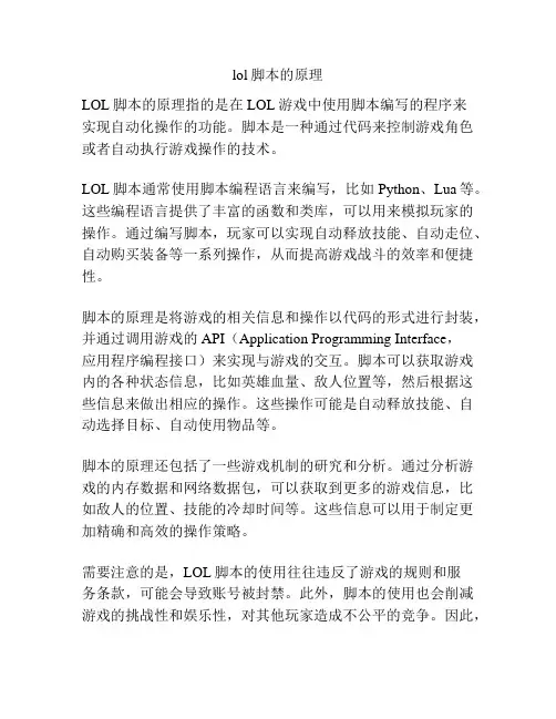lol脚本的原理