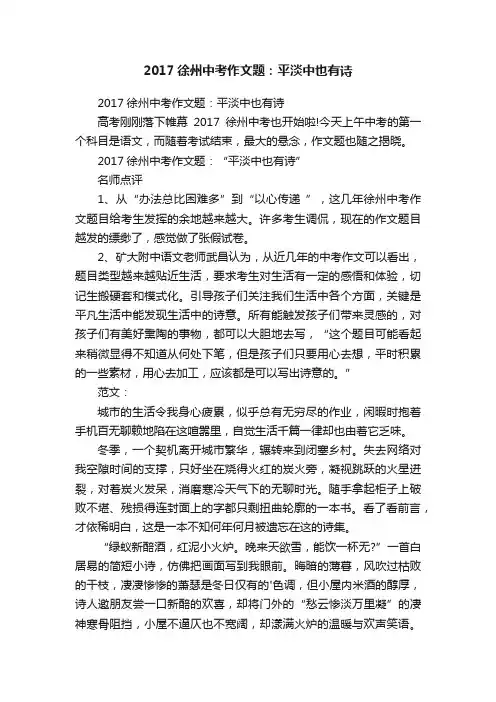 2017徐州中考作文题：平淡中也有诗