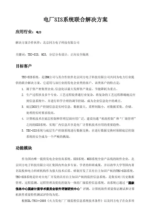 电厂解决方案---SIS及架构