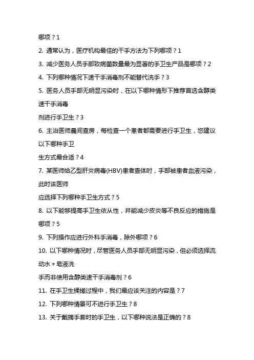 下列操作应进行外科手消毒除外哪项