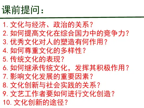 源远流长的中华文化ppt课件1