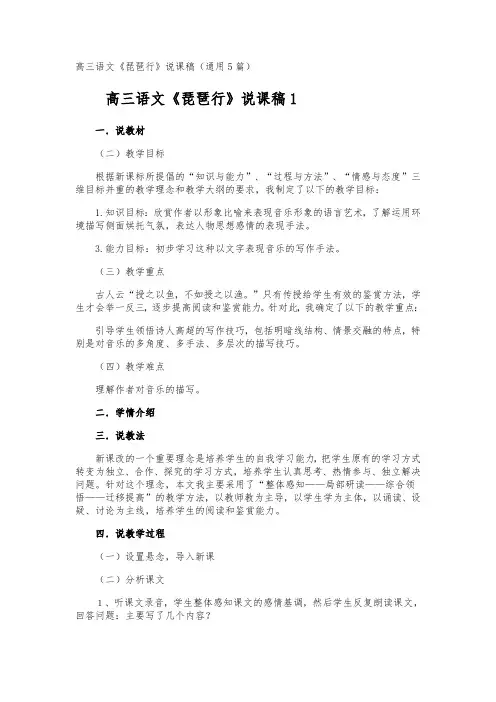 高三语文《琵琶行》说课稿
