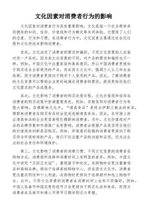 文化因素对消费者行为的影响