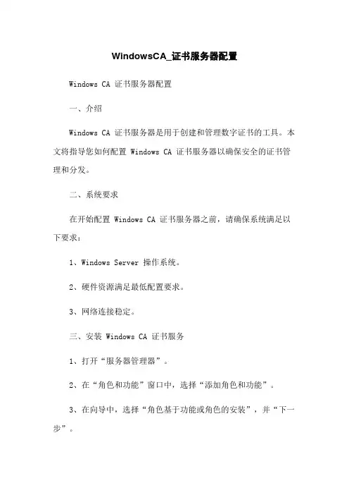 WindowsCA_证书服务器配置