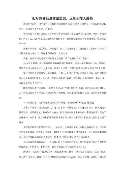 面对世界经济震荡加剧,反思全球大萧条