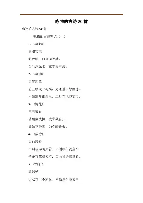 咏物的古诗50首