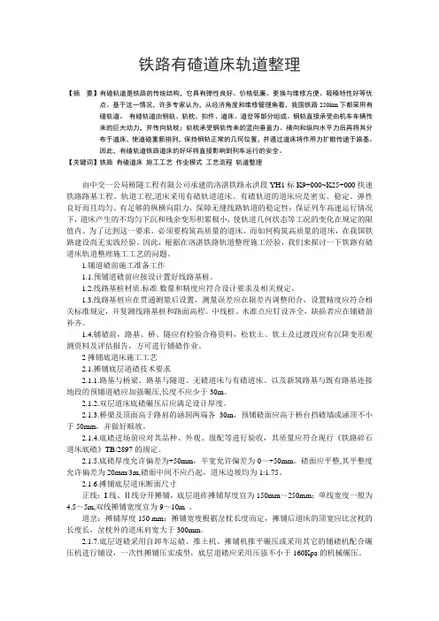 铁路有碴道床轨道整理