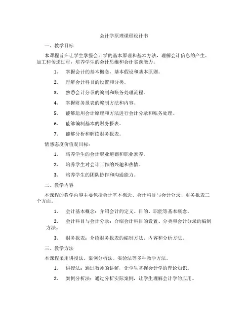 会计学原理课程设计书