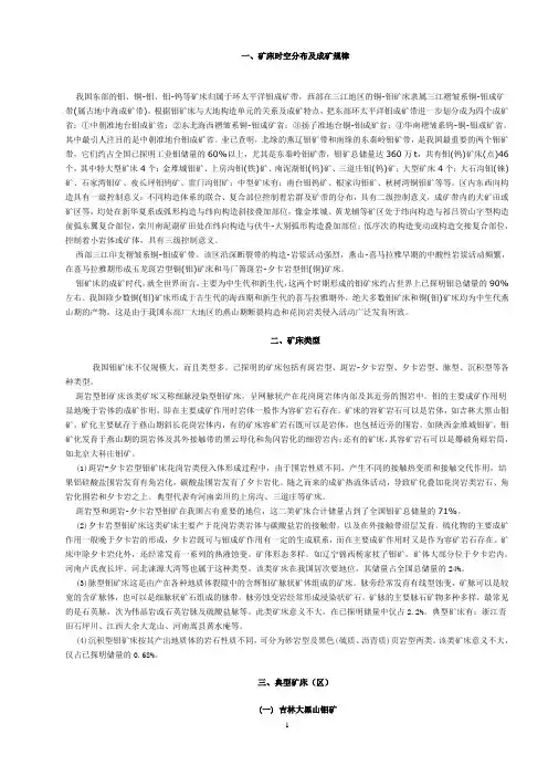 钼矿基本状况
