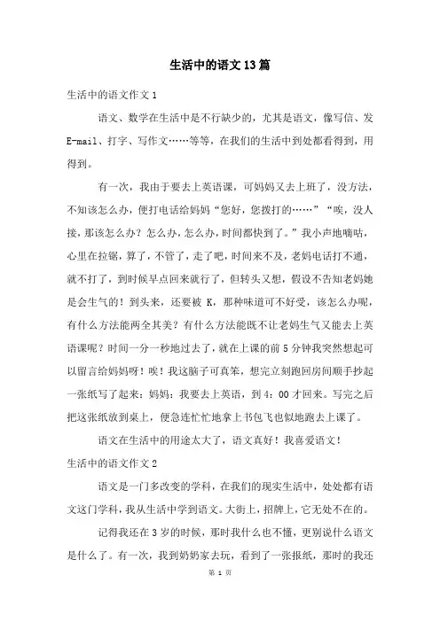 生活中的语文13篇