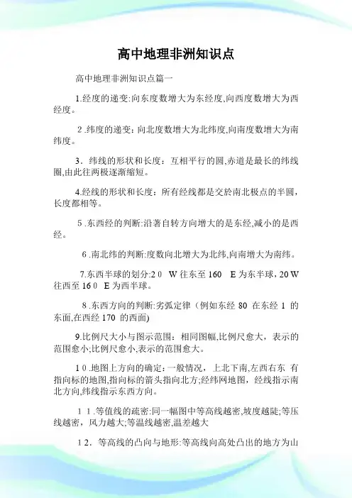 高级中学地理非洲知识点.doc