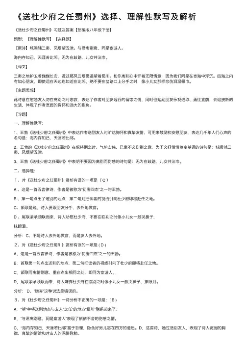 《送杜少府之任蜀州》选择、理解性默写及解析