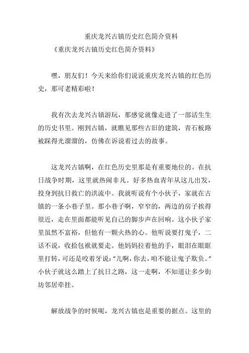 重庆龙兴古镇历史红色简介资料