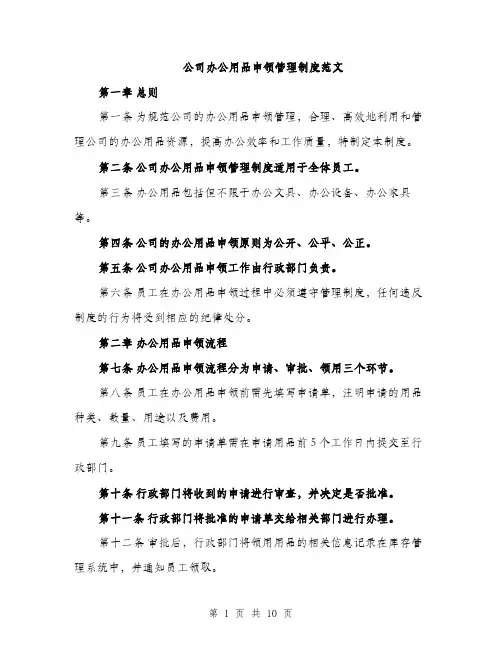 公司办公用品申领管理制度范文（4篇）