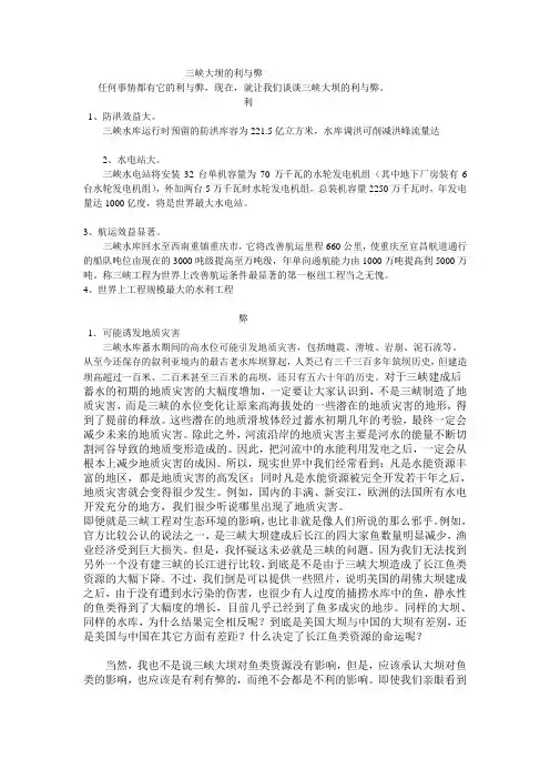 三峡大坝的利与弊