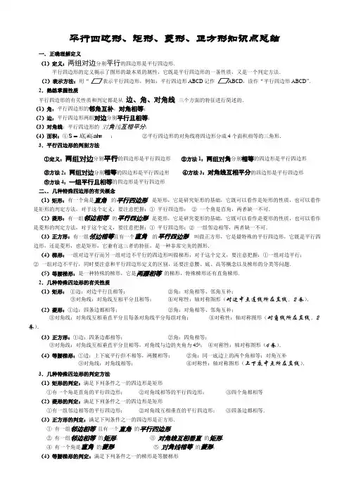 (完整版)平行四边形知识点总结,推荐文档