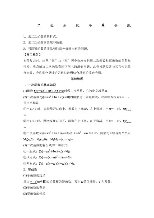 二次函数与幂函数典型例题(含答案)