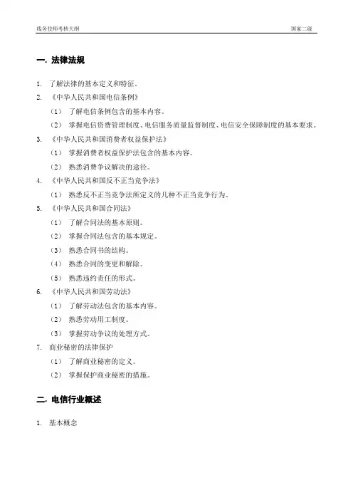高级技师考试大纲