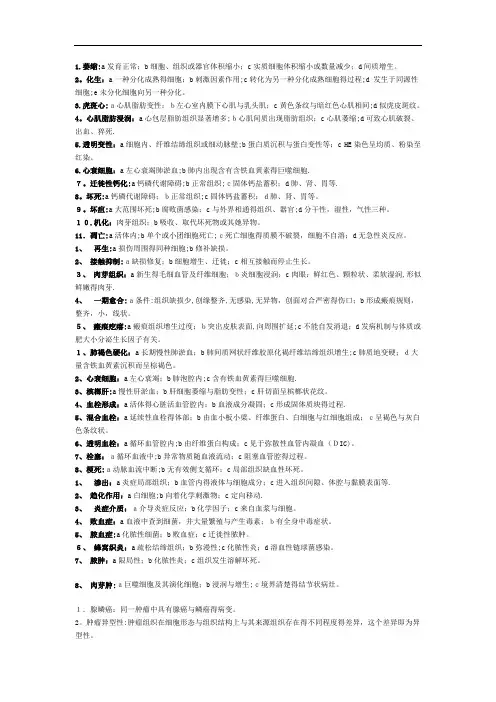 病理学名词解释