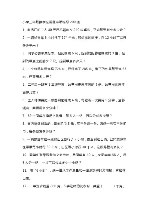 小学三年级数学应用题专项练习200道(1) (3)